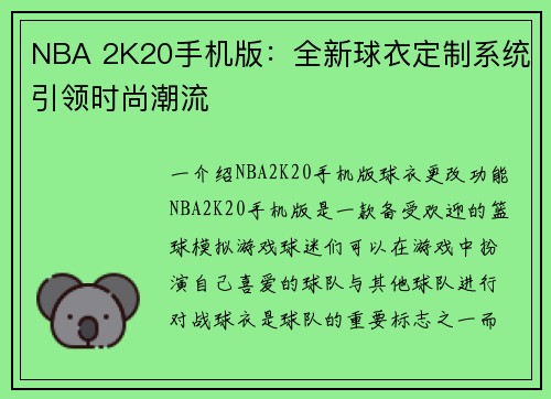 NBA 2K20手机版：全新球衣定制系统引领时尚潮流