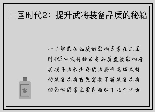 三国时代2：提升武将装备品质的秘籍