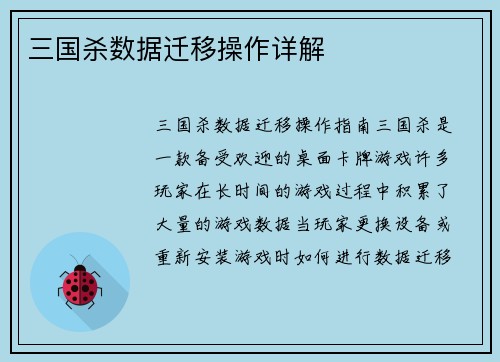 三国杀数据迁移操作详解