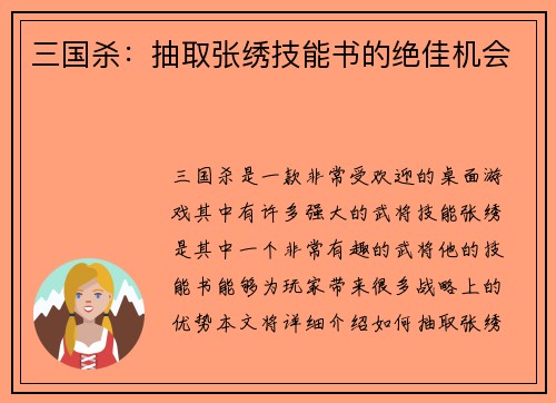 三国杀：抽取张绣技能书的绝佳机会
