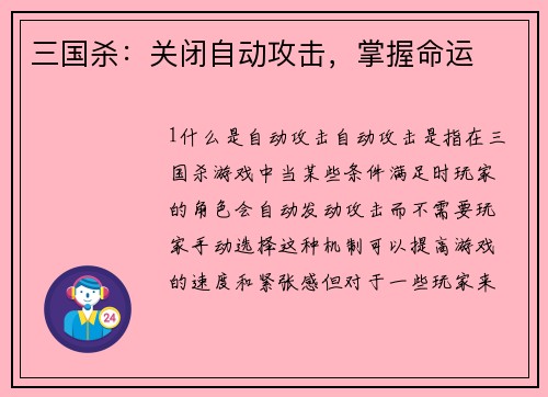 三国杀：关闭自动攻击，掌握命运